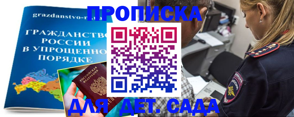 прописка для школы в Кизляре