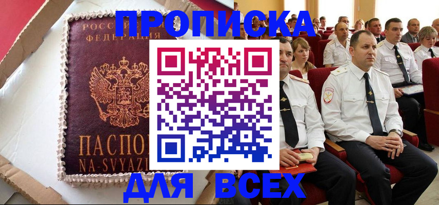 прописка ребенка в Кизляре